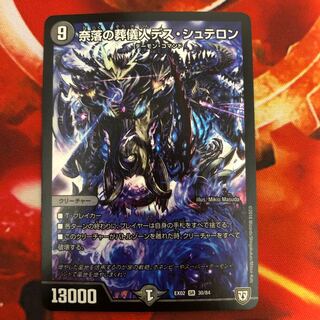 奈落の葬儀人デス・シュテロン