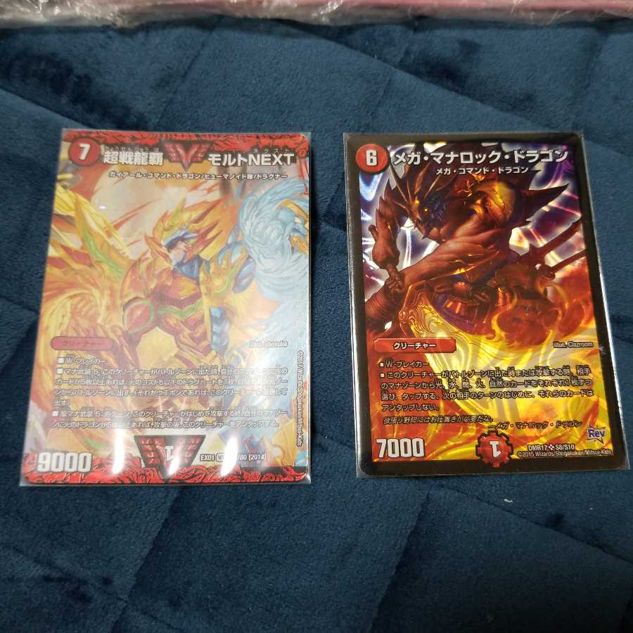 メガ・マナロック・ドラゴン 超戦龍覇 モルト