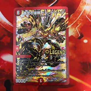 覇王る侵略 ドレッドゾーン