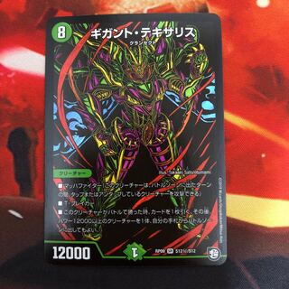 Giganto Texa Squirrel