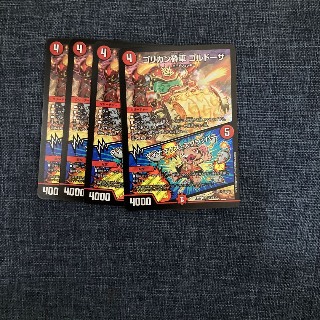 ゴリガン砕車 ゴルドーザ|ダイナマウス・スクラッパー SR