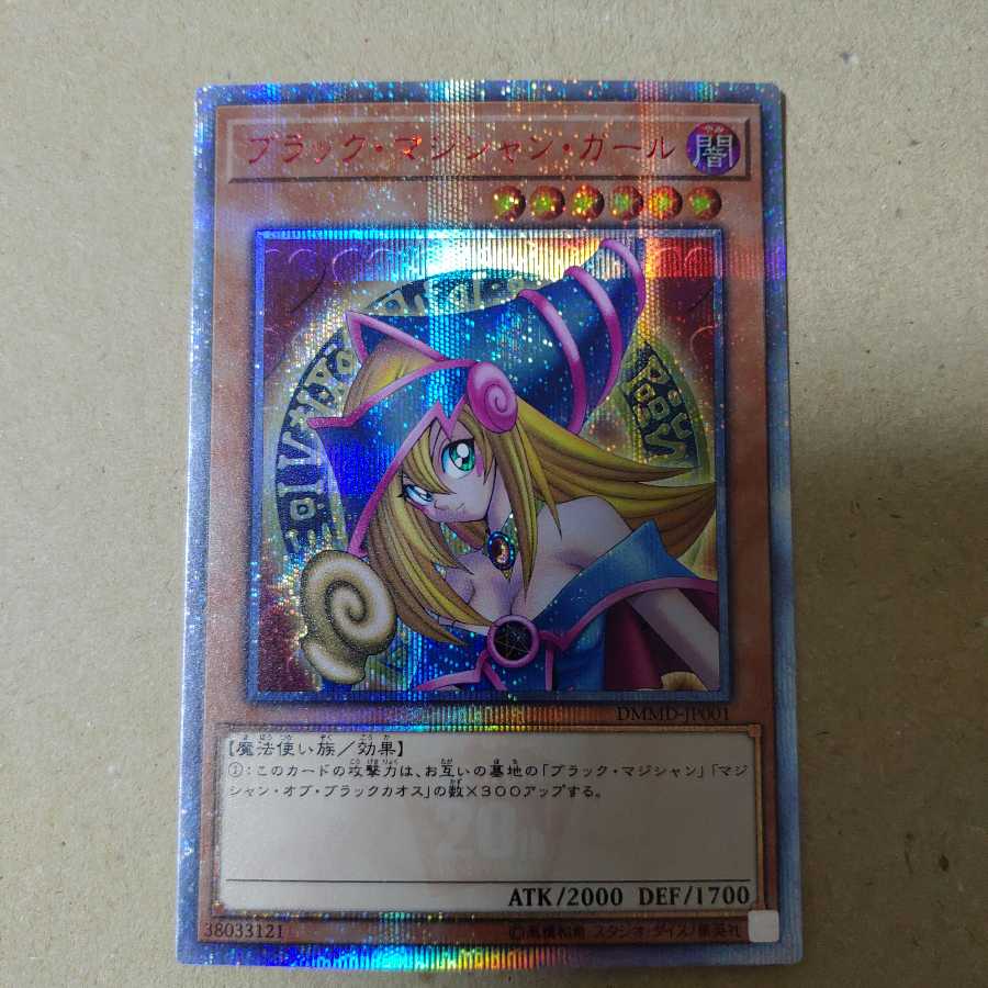 ブラックマジシャンガール 20thシークレット