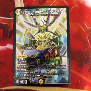 「創世」の頂 セーブ・ザ・デイト