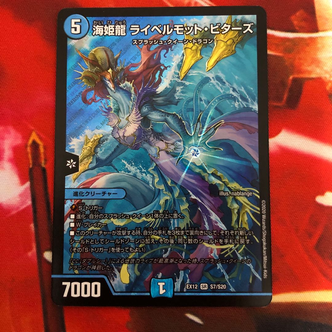 海姫龍 ライベルモット・ビターズ