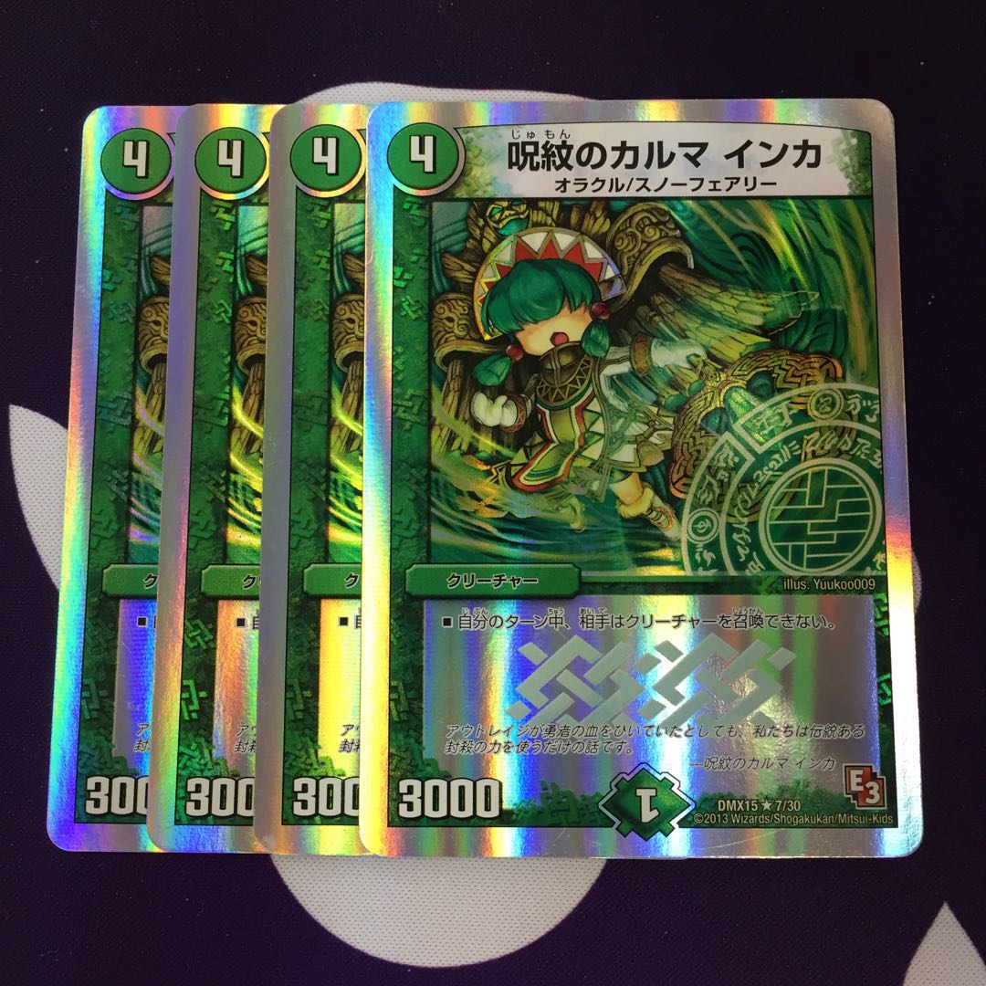 呪紋のカルマ インカ(スーパーデッキ仕様) 4枚