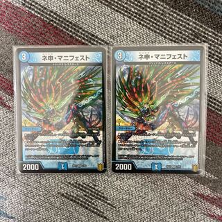 ネ申・マニフェスト