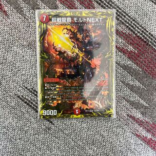超戦龍覇 モルトNEXT (20thSPレア仕様)