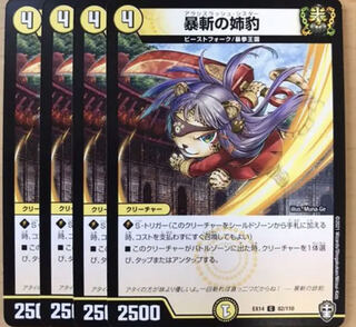 暴斬の姉豹 4枚