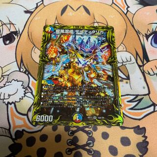 龍風混成 ザーディクリカ(20thレア仕様)