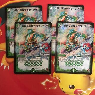 妖精の裏技ラララライフ ×4 1枚