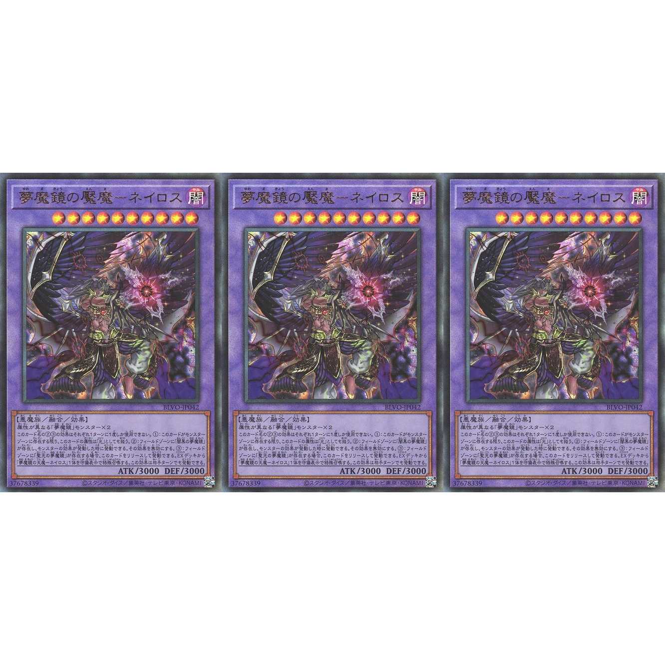 夢魔鏡の魘魔－ネイロス  レリーフ 3枚 BLVO042　ケイトレード