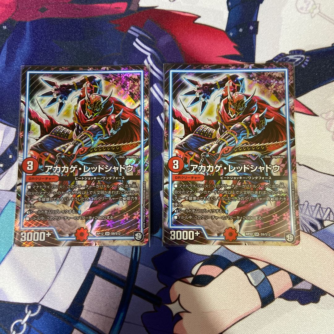 アカカゲ・レッドシャドウ　2枚