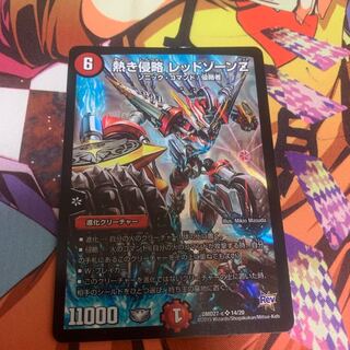 熱き侵略 レッドゾーンZ