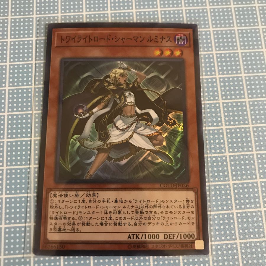 トワイライトロードシャーマンルミナス