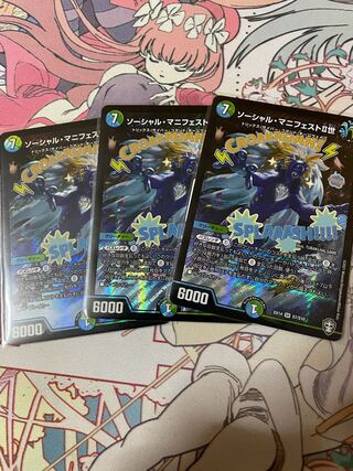 ソーシャル・マニフェストII世