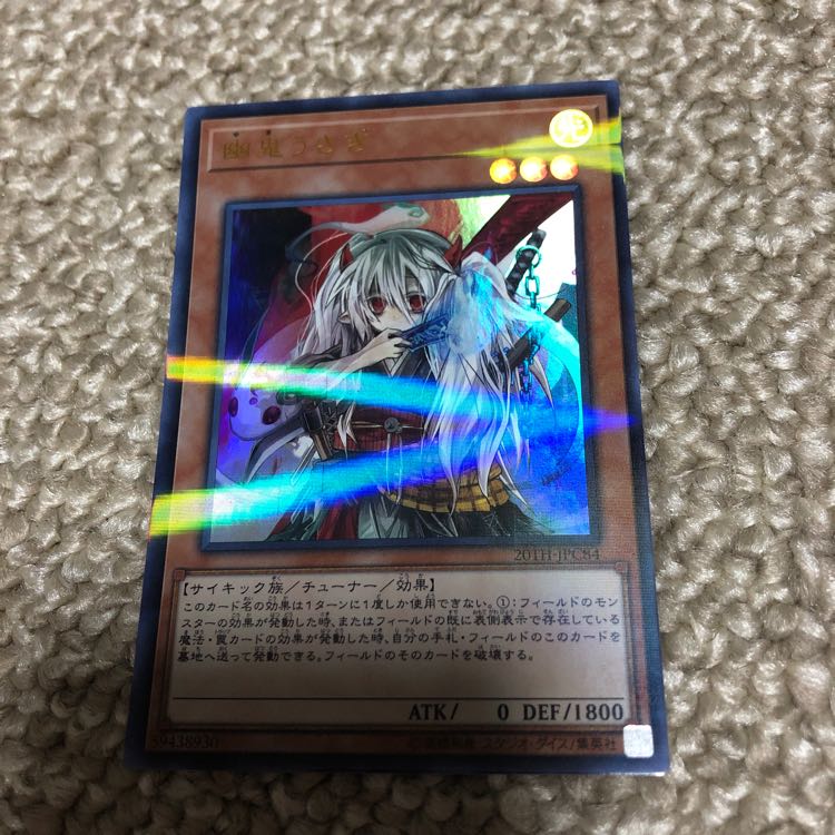 幽鬼うさぎ ウルトラパラレル 1枚