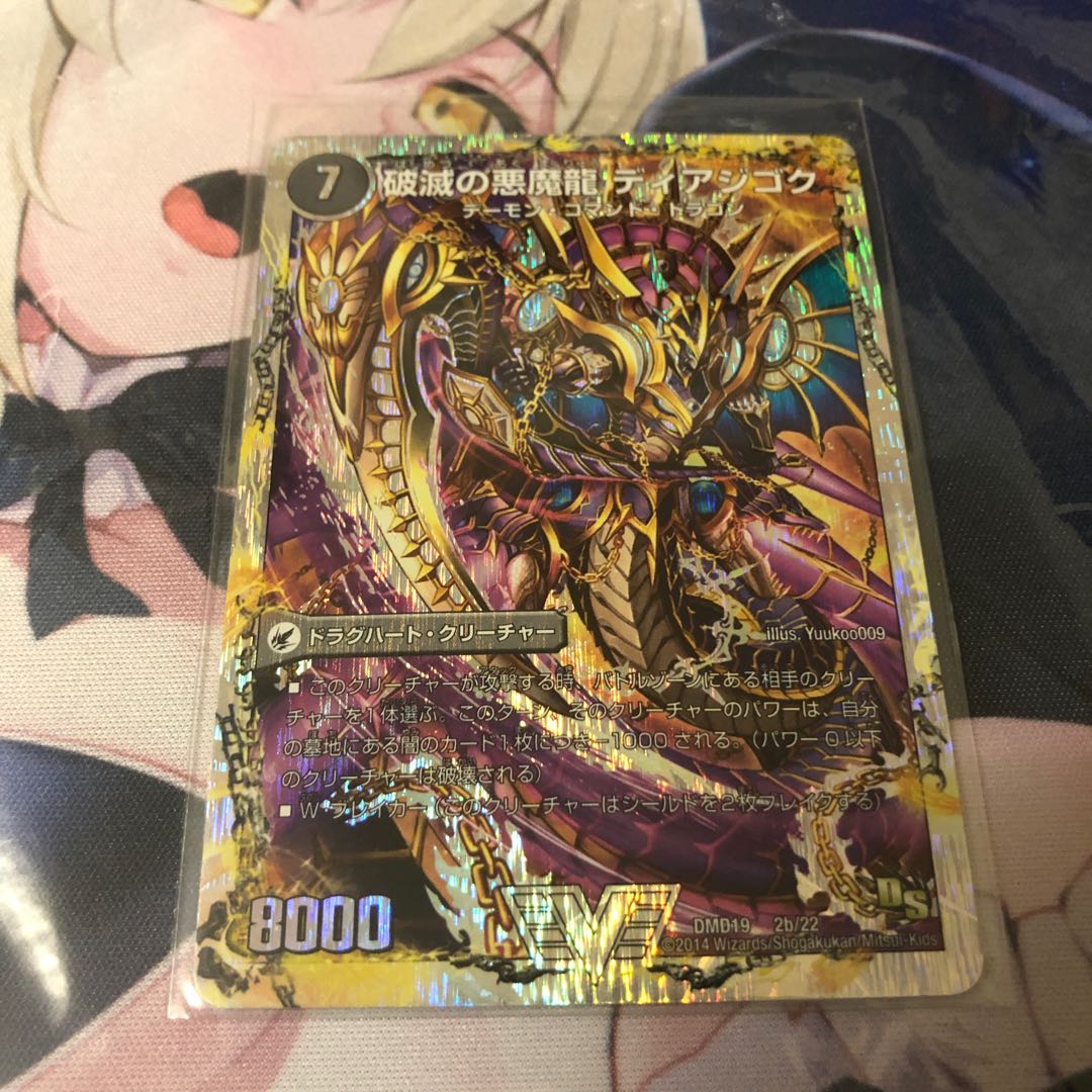 獄龍刃 ディアボロス｜破滅の悪魔龍 ディアジゴク(スーパーデッキ仕様)