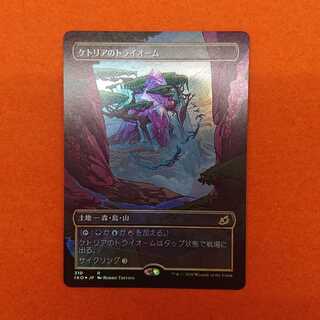 MTG2 Ketria Triome foil