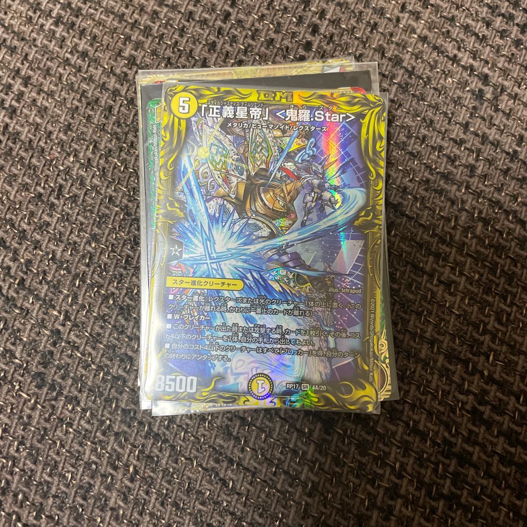 「正義星帝」 <鬼羅.Star>(20thSPレア仕様) 4A/20