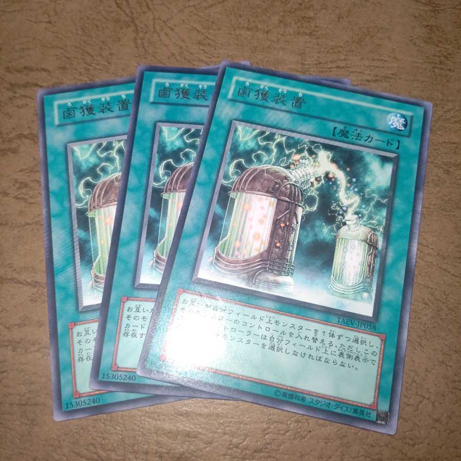 鹵獲装置 レア×3