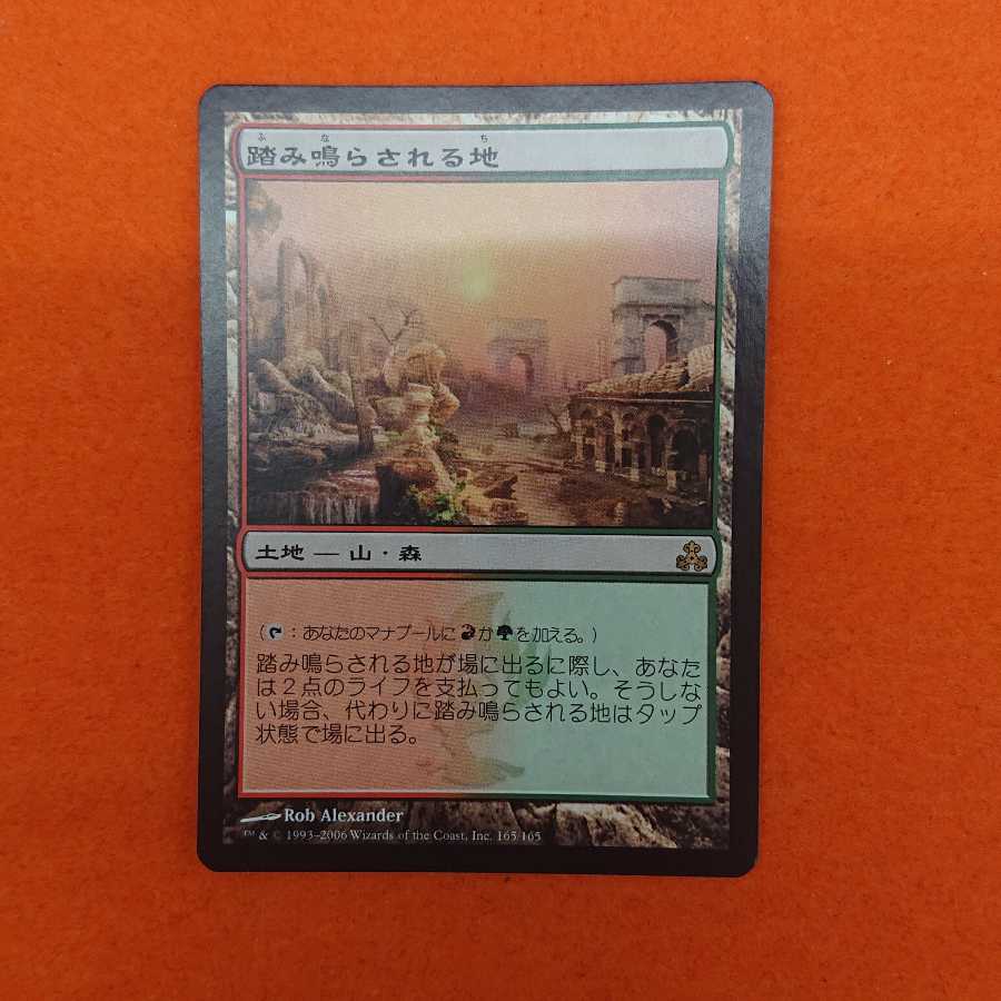 MTG1 Stomping Ground [GPT].