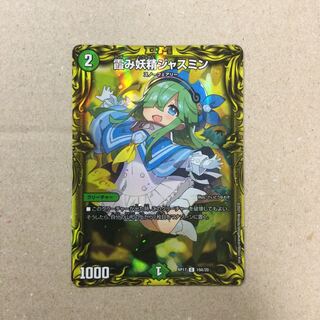 霞み妖精ジャスミン(20thレア仕様)