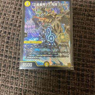 「正義星帝」 <鬼羅.Star> SR