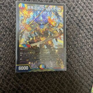 龍風混成 ザーディクリカ SR