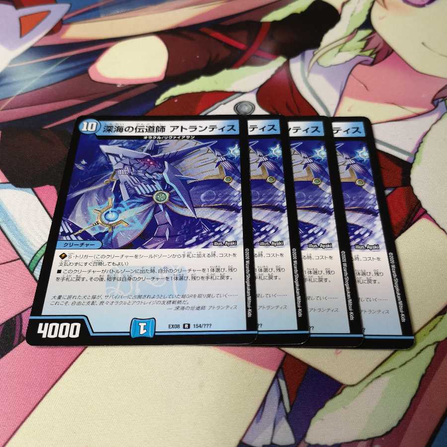 深海の伝道師 アトランティス