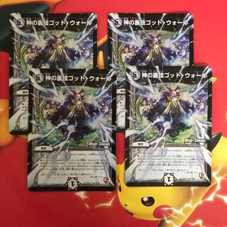 神の裏技ゴッドウォール ×4