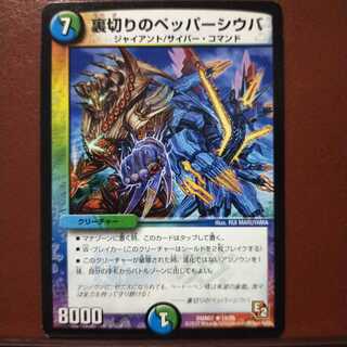 mri368セット割引　裏切りのペッパーシウバ