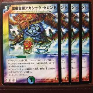 mri369セット割引　電磁霊樹アカシック・セカンド