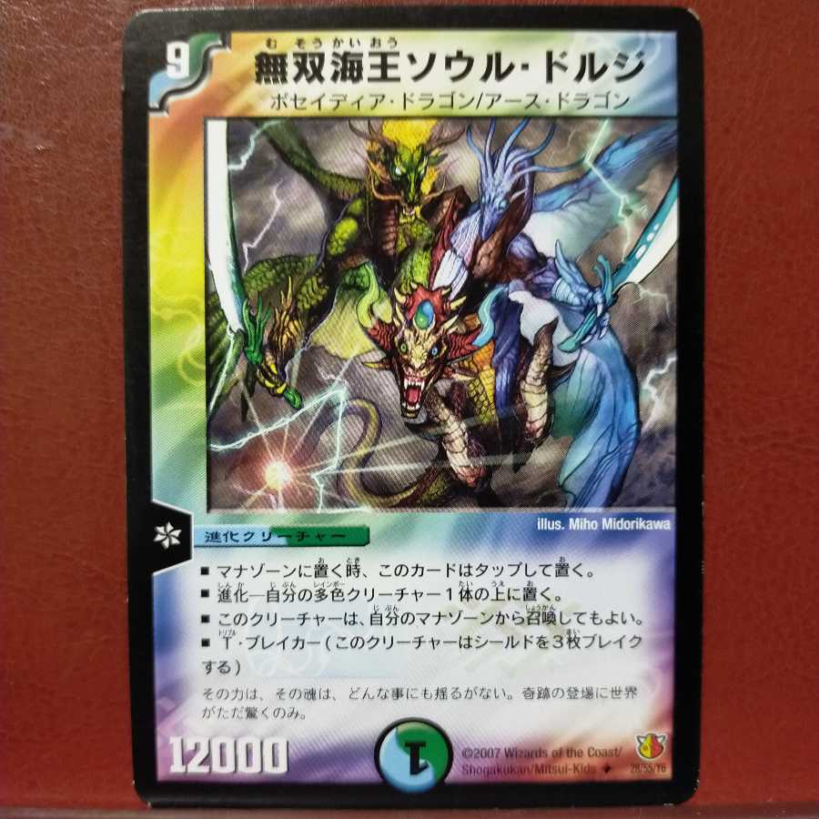 mri370 set discount Warriors Umi King Soul Dorji