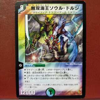 mri370セット割引　無双海王ソウル・ドルジ