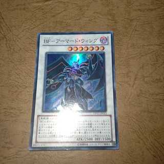 BF-アーマード・ウィング スーパー