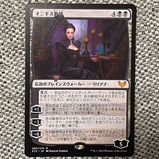 オニキス教授［STX］