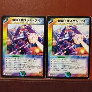 mri371 set discount Mutual King Machine Skel-Eye