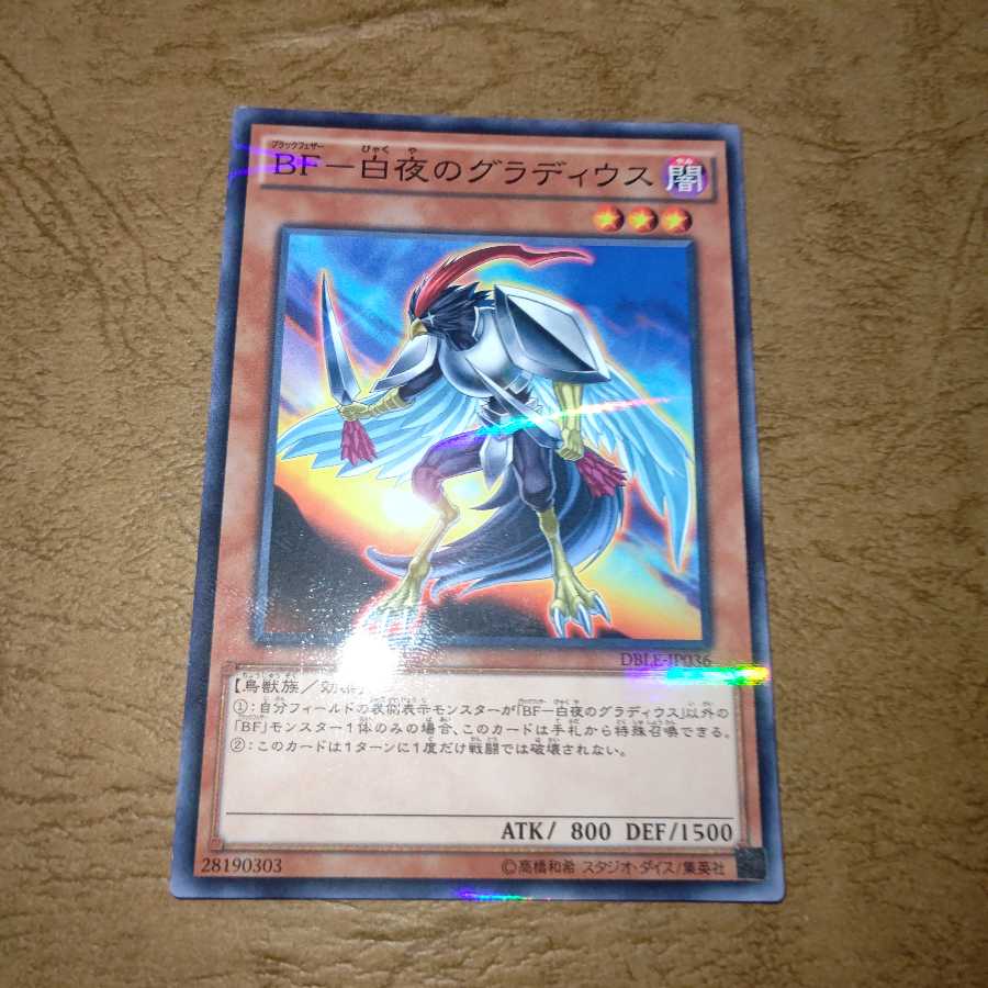 BF-白夜のグラディウス パラレル ノーマル×1