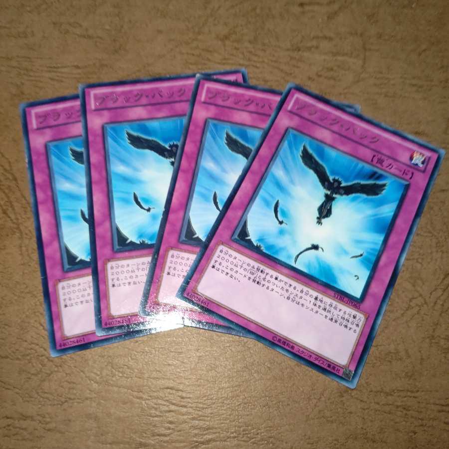 ブラック・バック レア×4