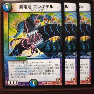 mri373セット割引　鰐電池 エレキテル