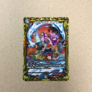 Dong Dong Fire Spewing Now (20th Rare Spec.)