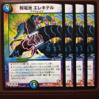 mri372セット割引　鰐電池 エレキテル