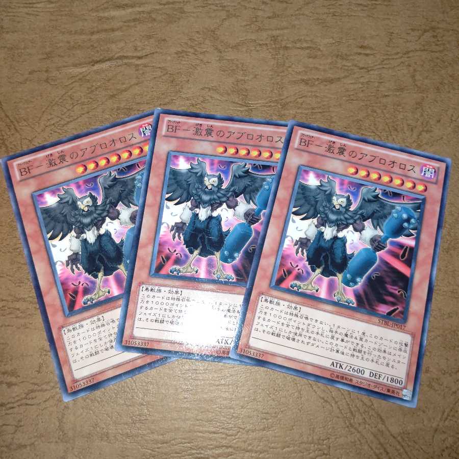 BF-激震のアブロオロス レア×3