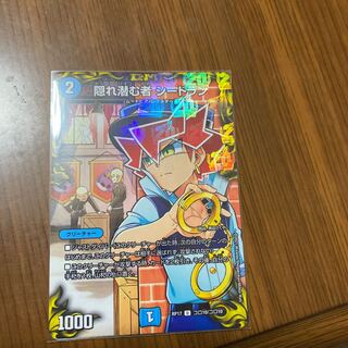 隠れ潜む者 シードラン