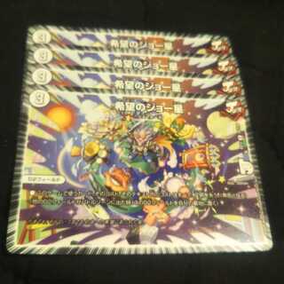 希望のジョー星　4枚