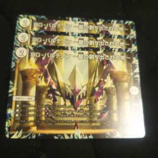 DG-パルテノン -龍の創り出される地-　3枚