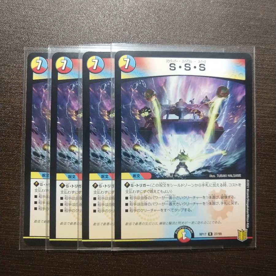 S・S・S 4枚セット