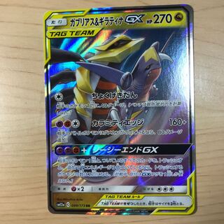 【1枚60円】ガブリアス&ギラティナGX sm12a 在庫2枚