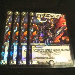 悪魔龍 ダークマスターズ　初期　4枚