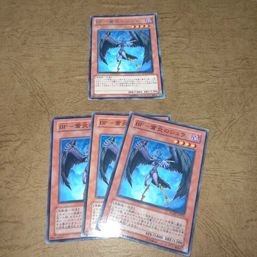 BF-蒼炎のシュラ ノーマル×３レア×1